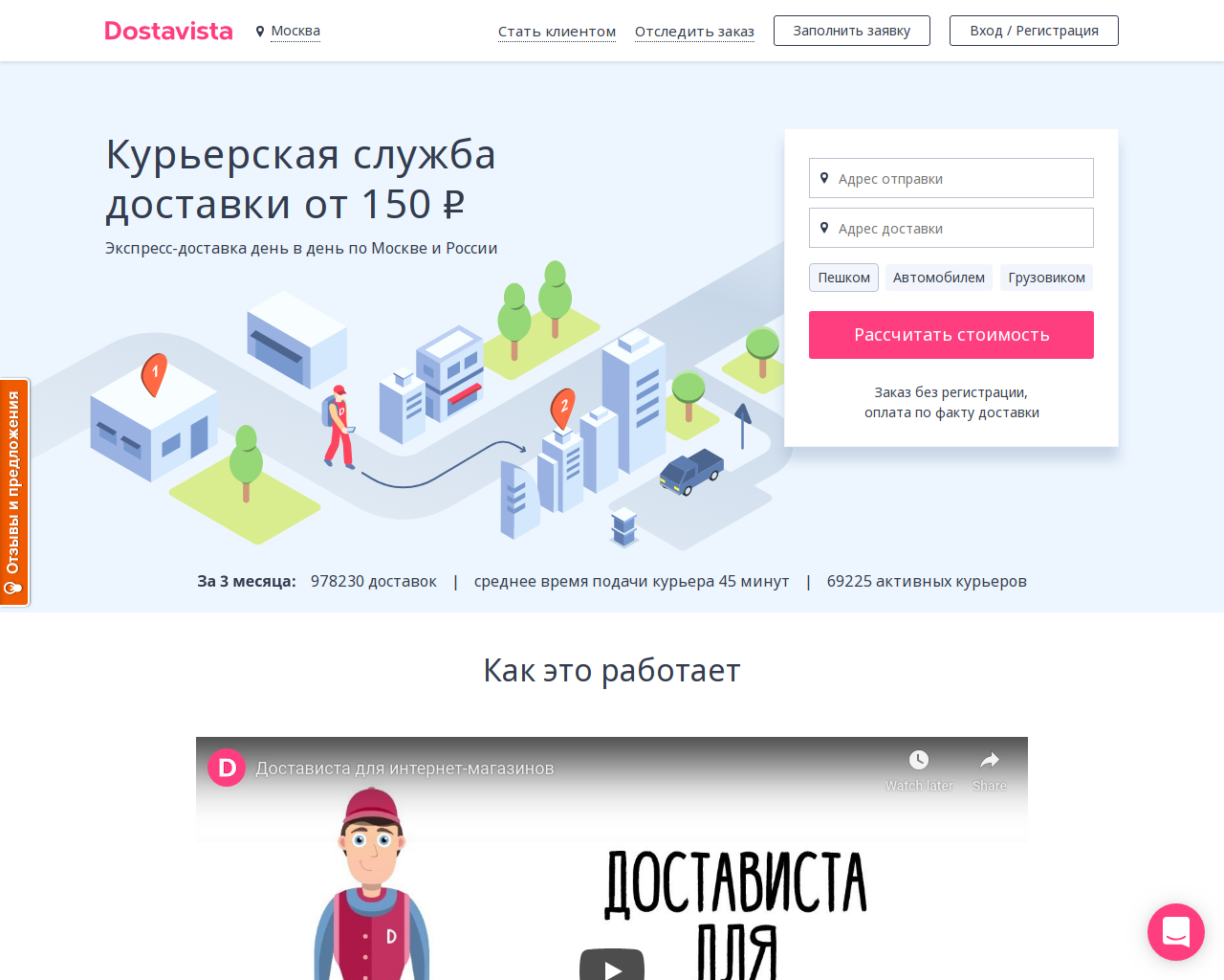 Изображение сайта dostavitsa.ru в разрешении 1280x1024