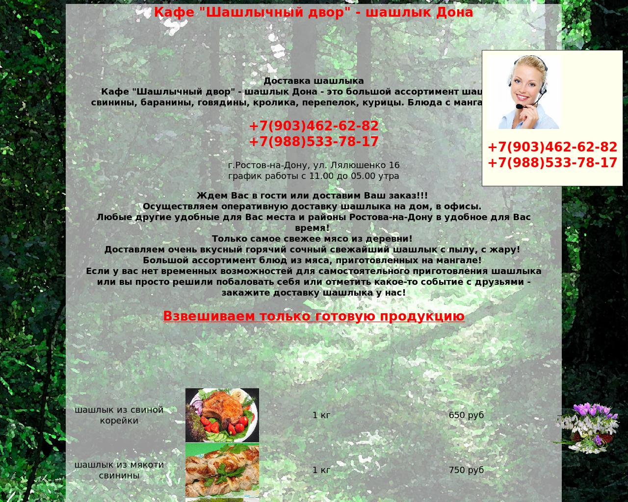 Изображение сайта dostavka-shashlik.ru в разрешении 1280x1024