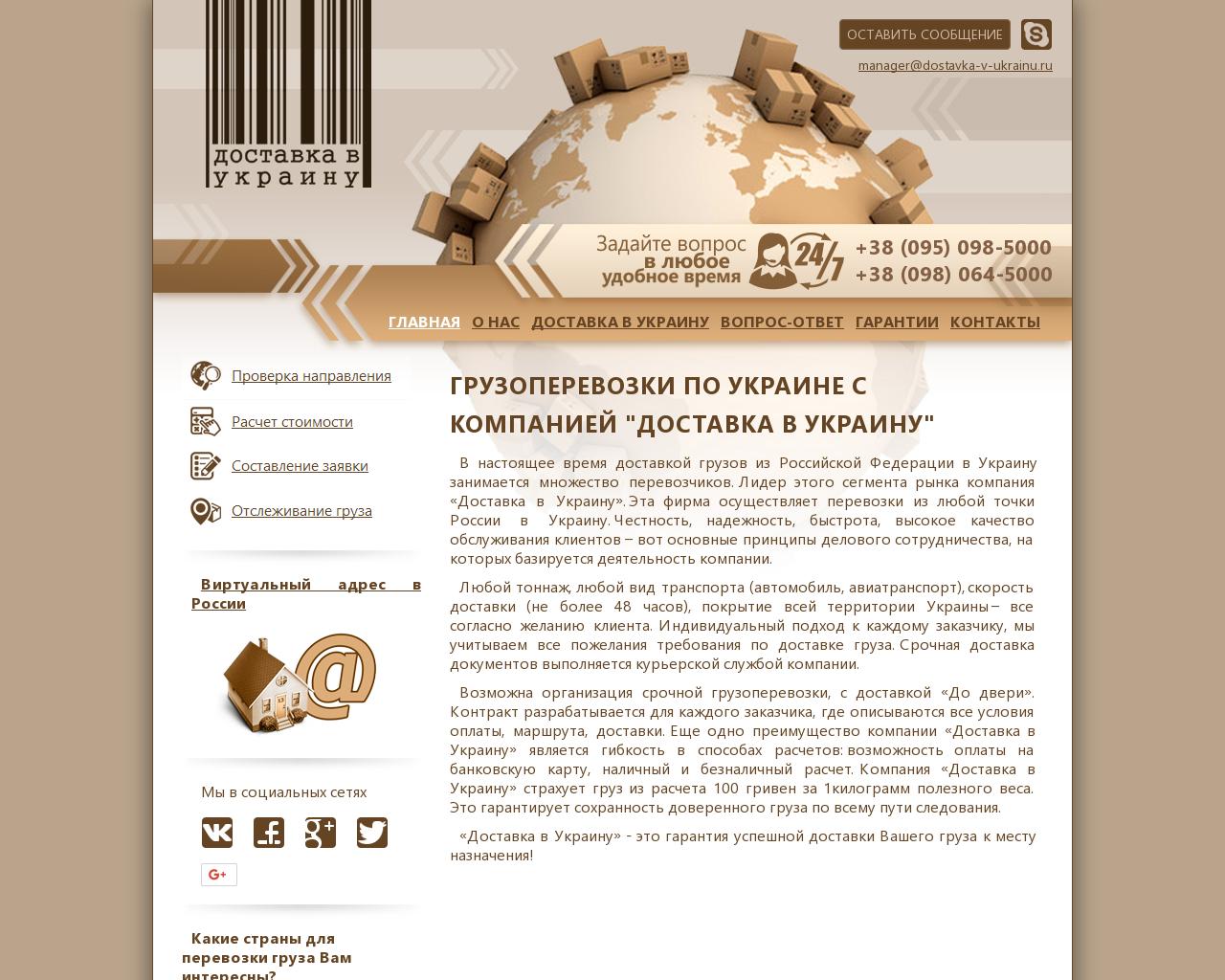 Изображение сайта dostavka-v-ukrainu.ru в разрешении 1280x1024