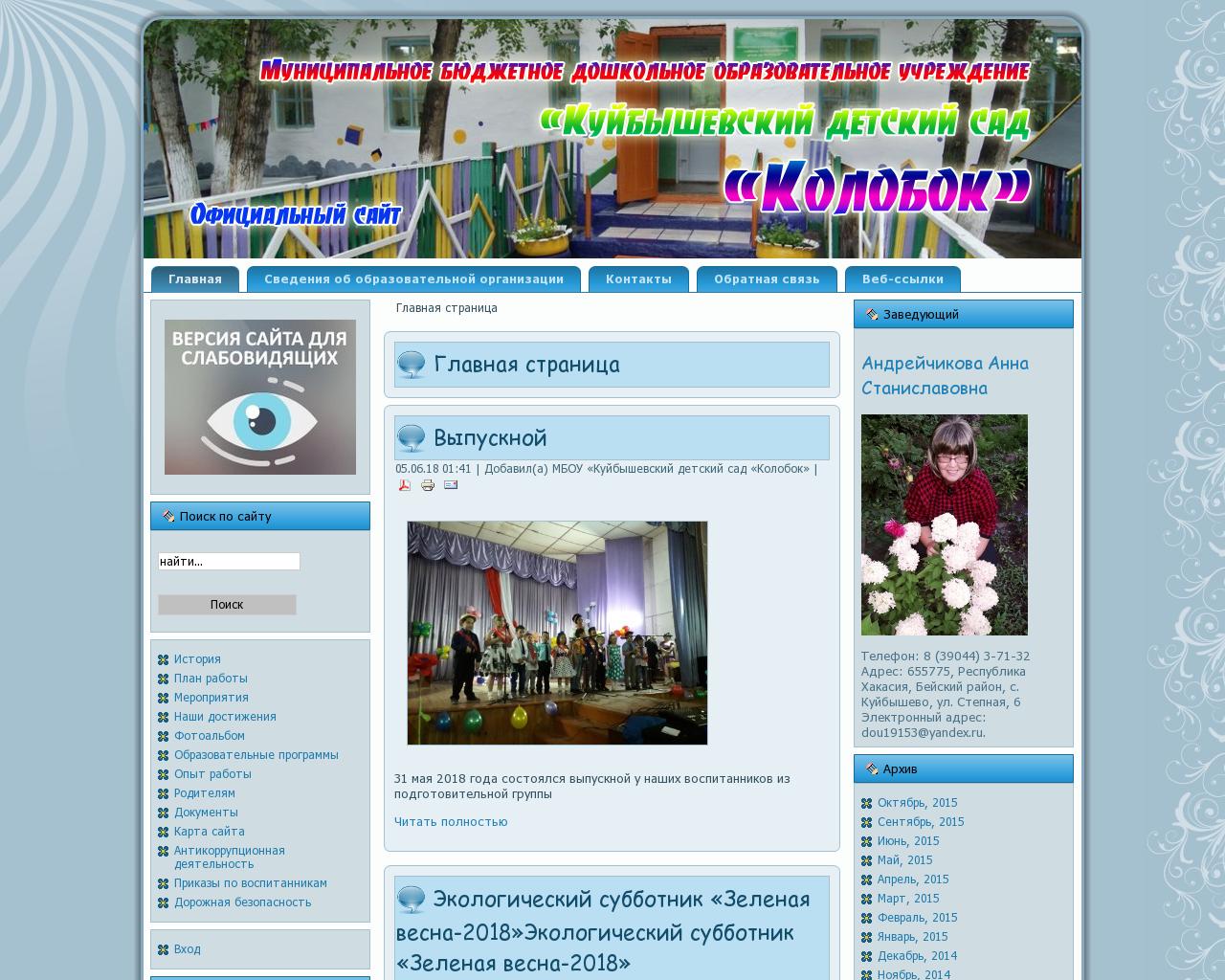 Изображение сайта dou19153.ru в разрешении 1280x1024