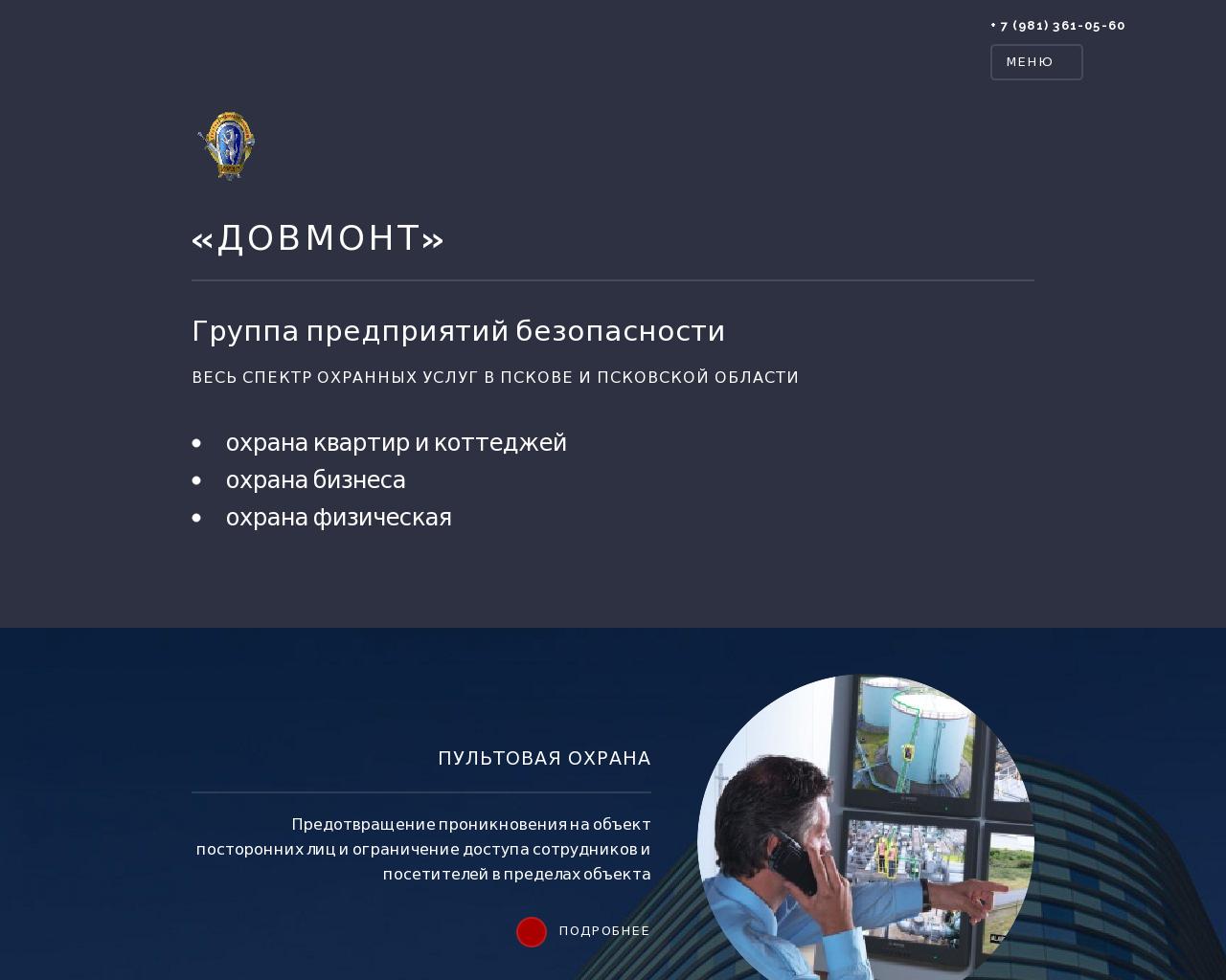 Изображение сайта dovmont.ru в разрешении 1280x1024