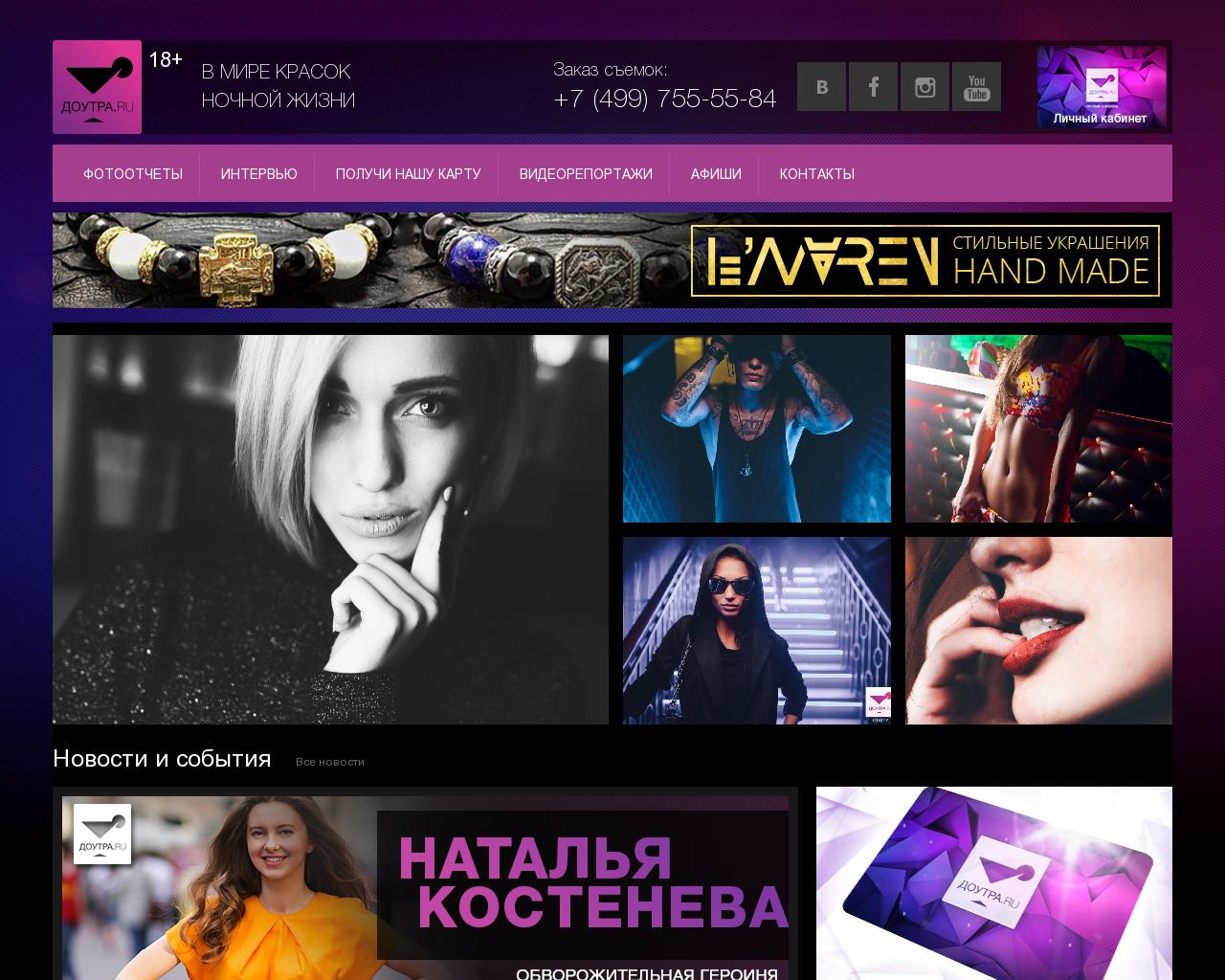 Изображение сайта doytra.ru в разрешении 1280x1024
