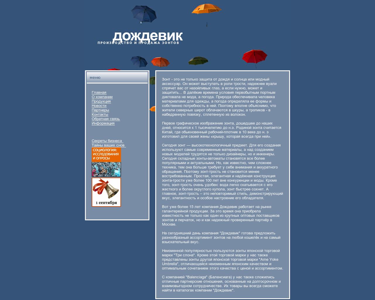 Изображение сайта dozhdevik.ru в разрешении 1280x1024