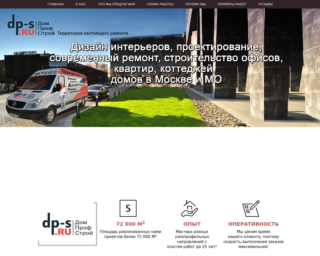 Изображение сайта dp-s.ru в разрешении 1280x1024