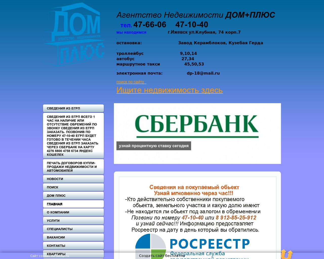 Изображение сайта dp18.ru в разрешении 1280x1024