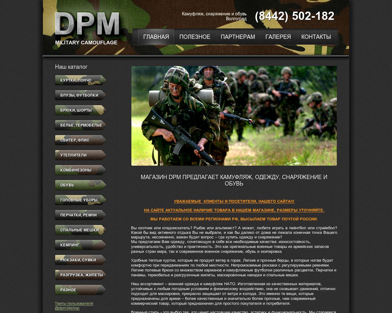 Изображение сайта dpm34.ru в разрешении 1280x1024