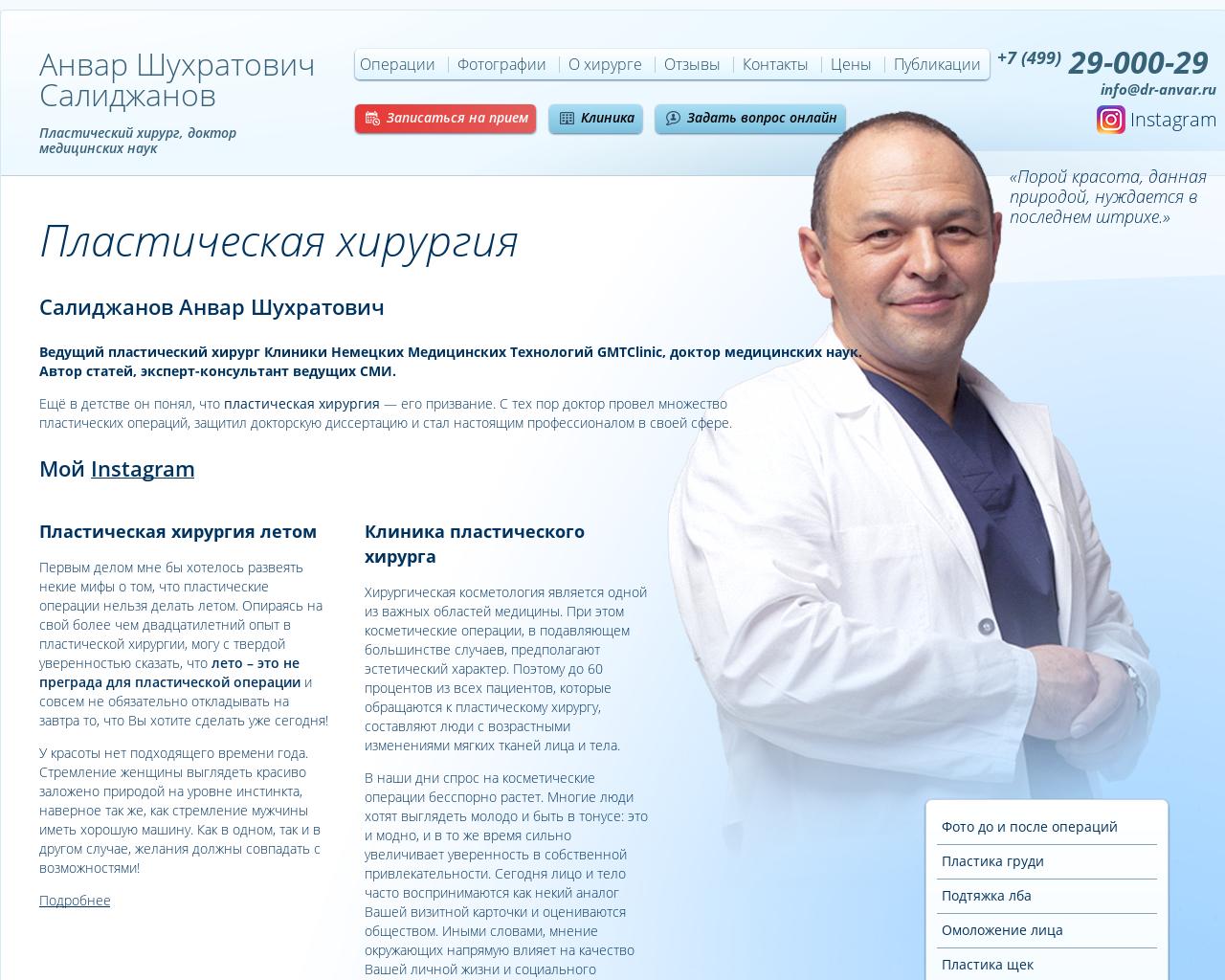 Изображение сайта dr-anvar.ru в разрешении 1280x1024