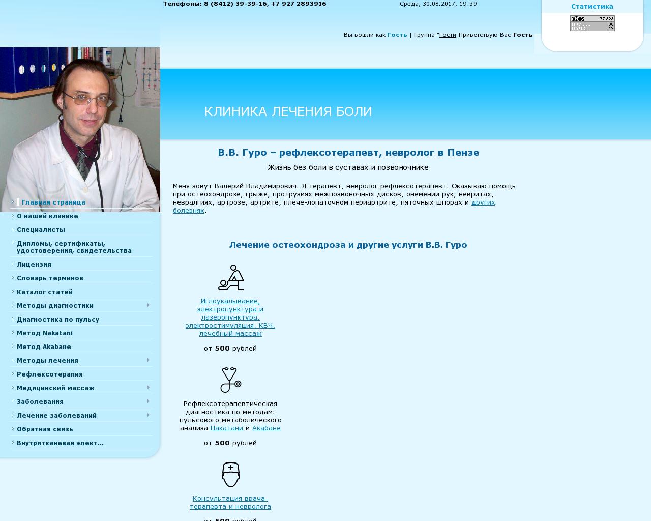 Изображение сайта dr-guro.ru в разрешении 1280x1024