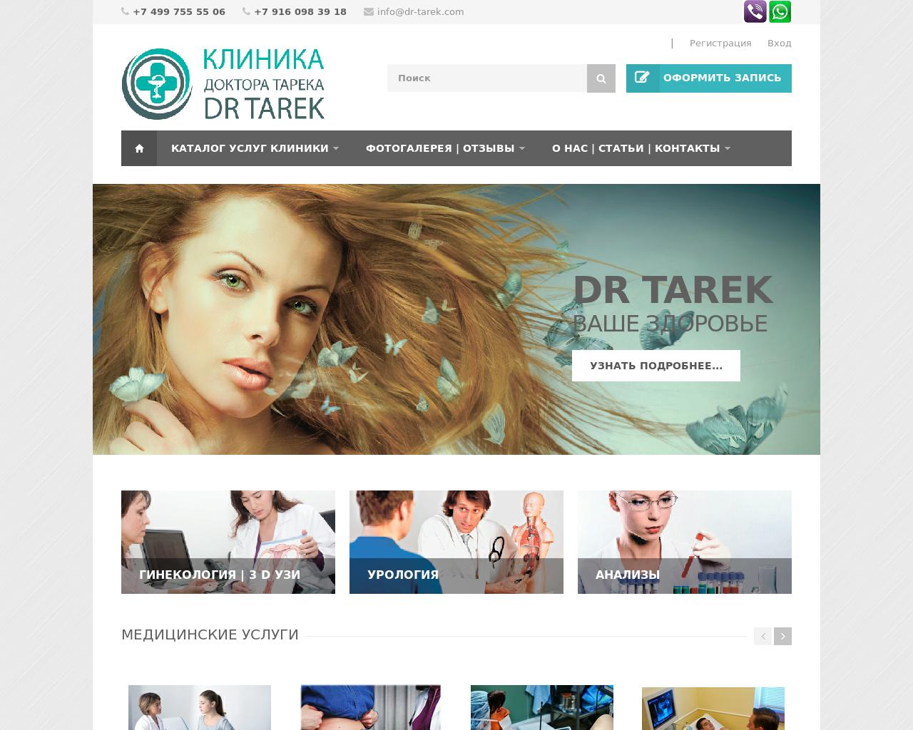 Изображение сайта dr-tarek.ru в разрешении 1280x1024