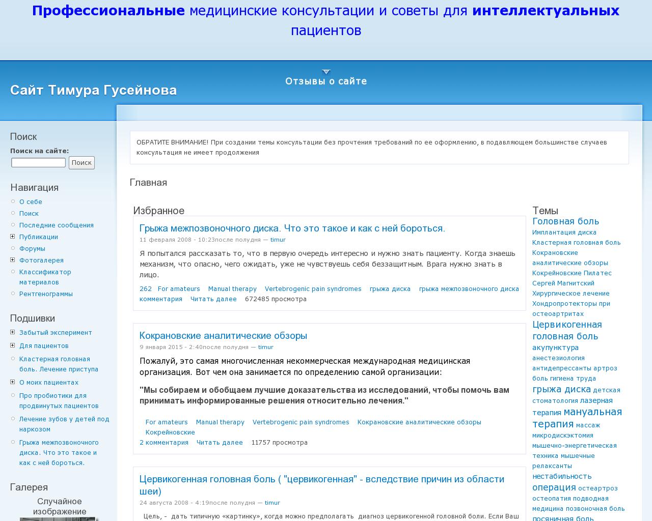 Изображение сайта dr-timur.ru в разрешении 1280x1024
