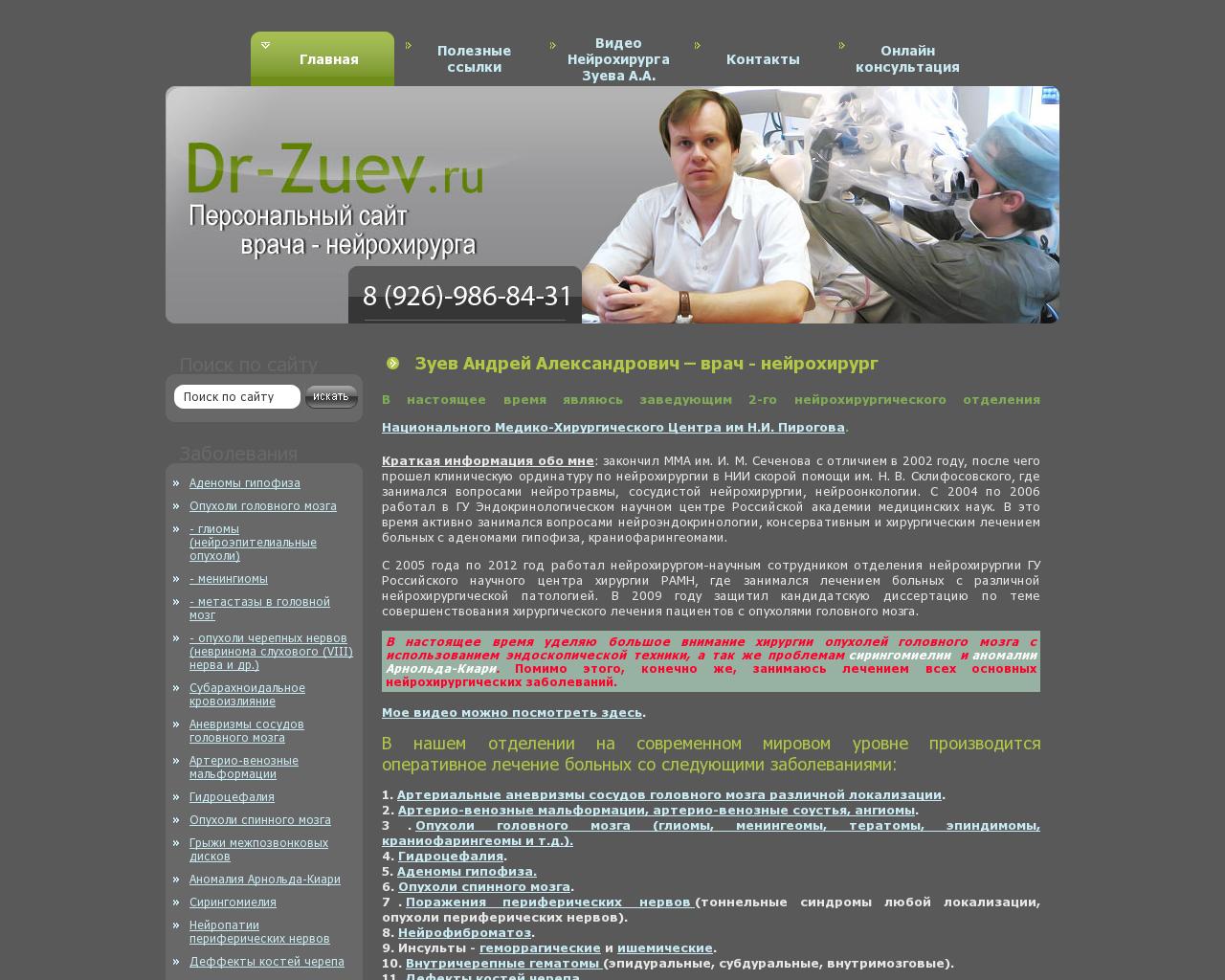 Изображение сайта dr-zuev.ru в разрешении 1280x1024