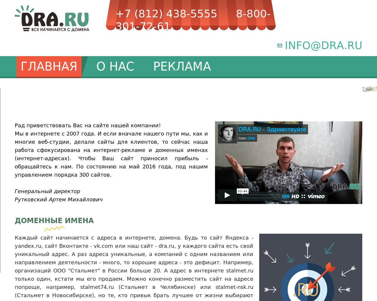 Изображение сайта dra.ru в разрешении 1280x1024