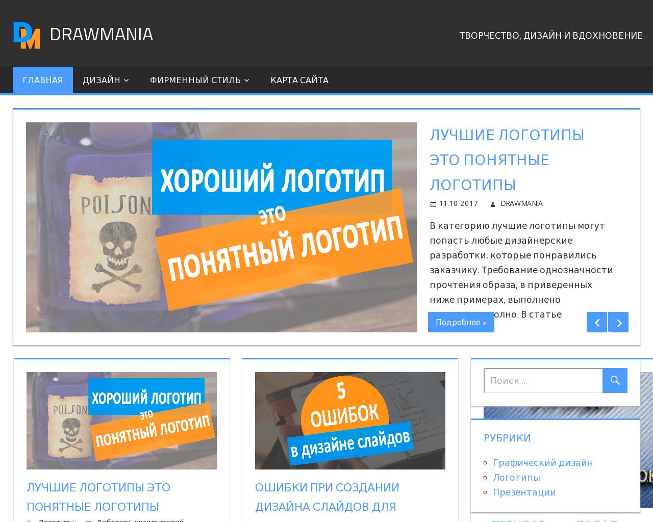 Изображение сайта drawmania.ru в разрешении 1280x1024