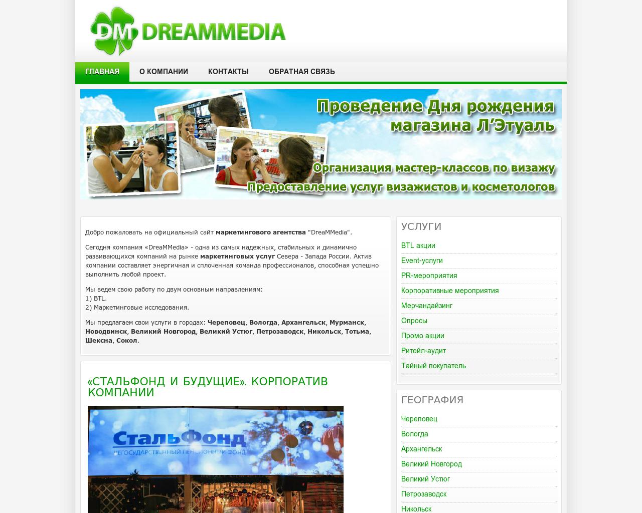 Изображение сайта dream-media.ru в разрешении 1280x1024