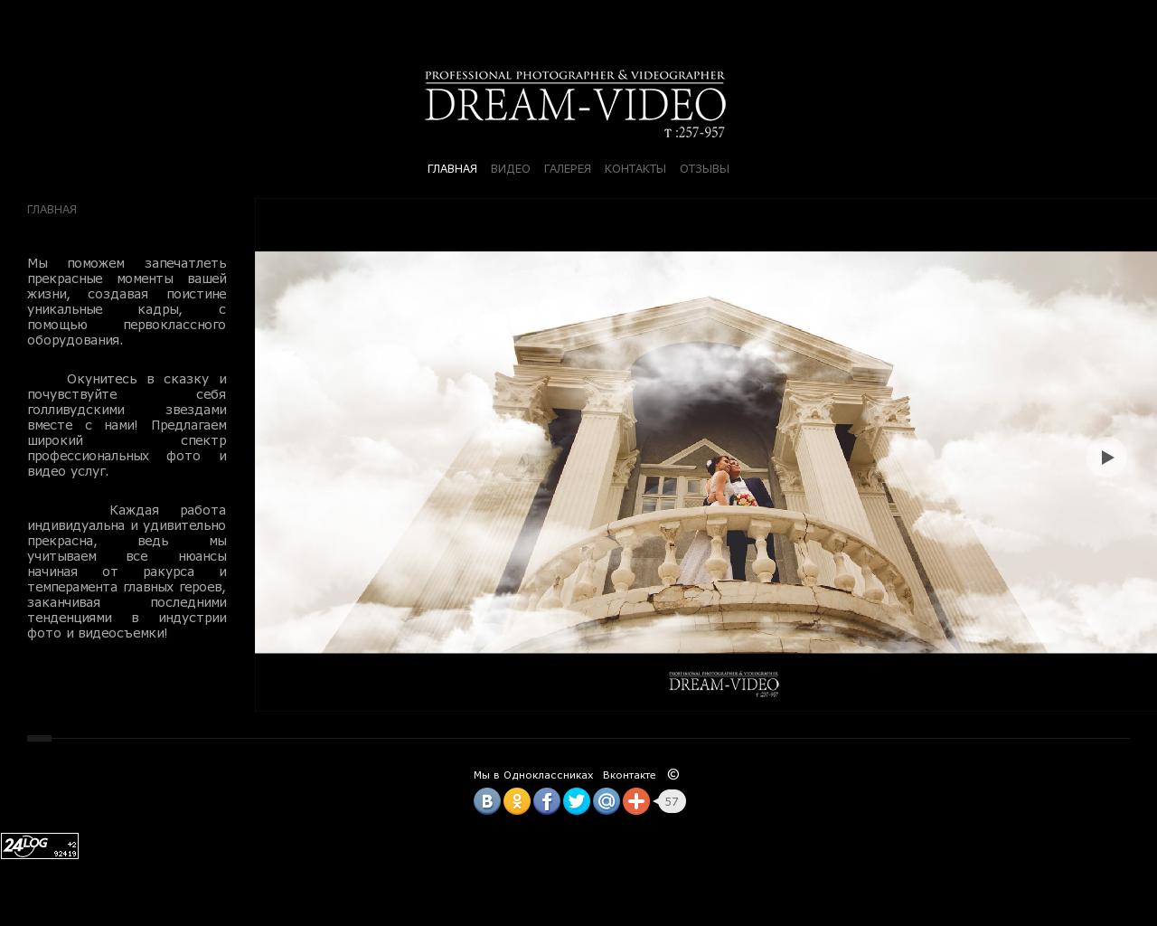 Изображение сайта dream-video.ru в разрешении 1280x1024