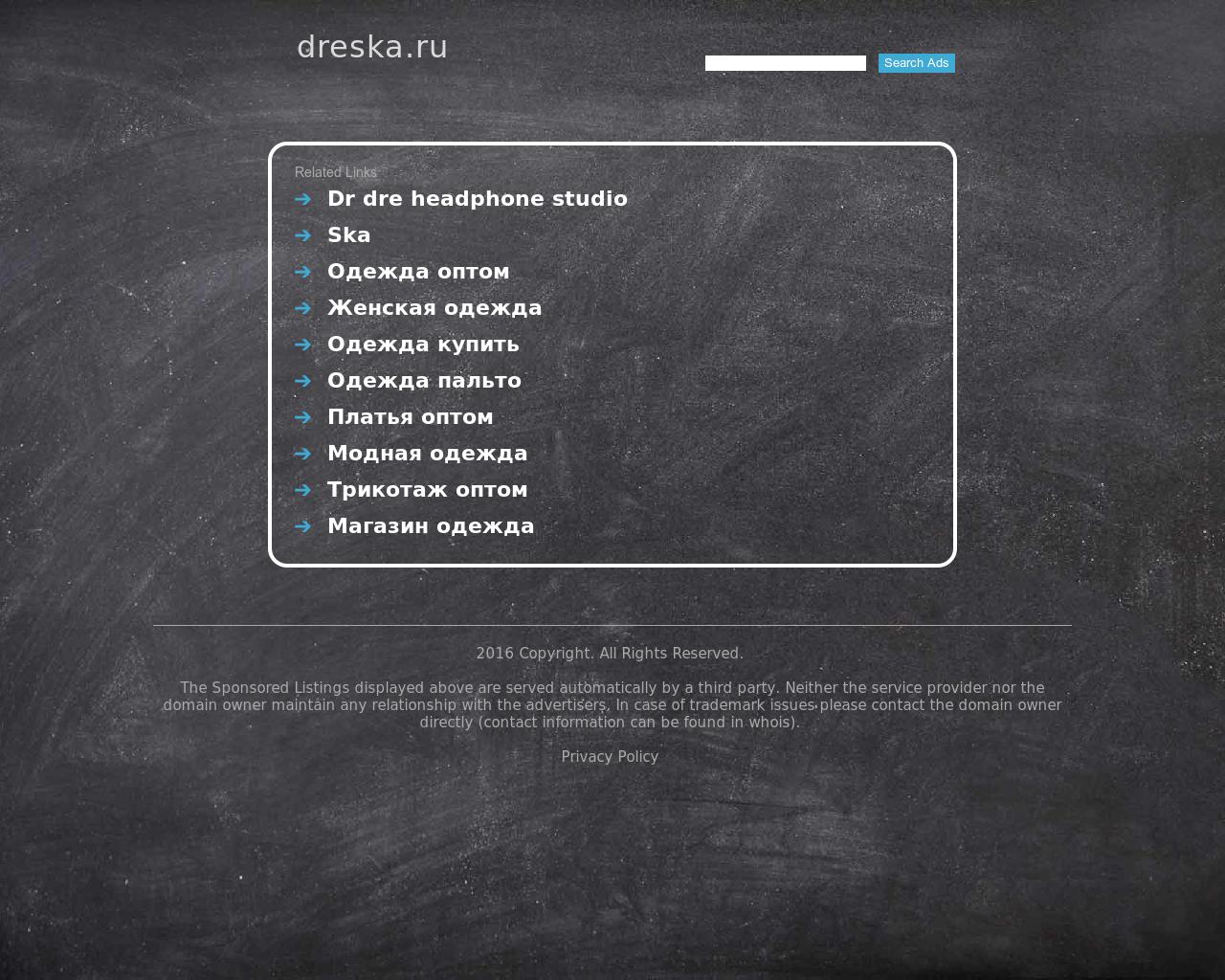 Изображение сайта dreska.ru в разрешении 1280x1024