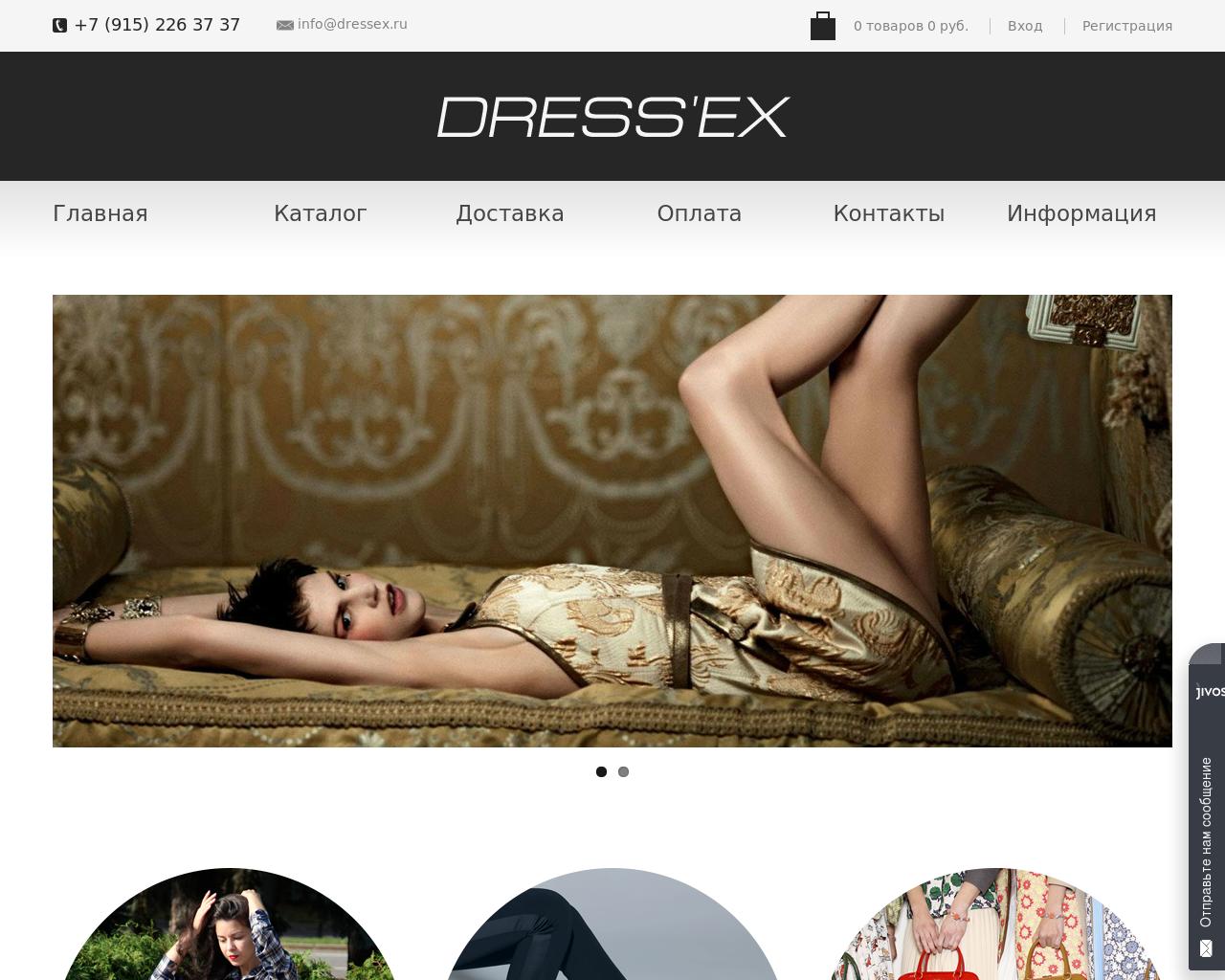 Изображение сайта dressex.ru в разрешении 1280x1024