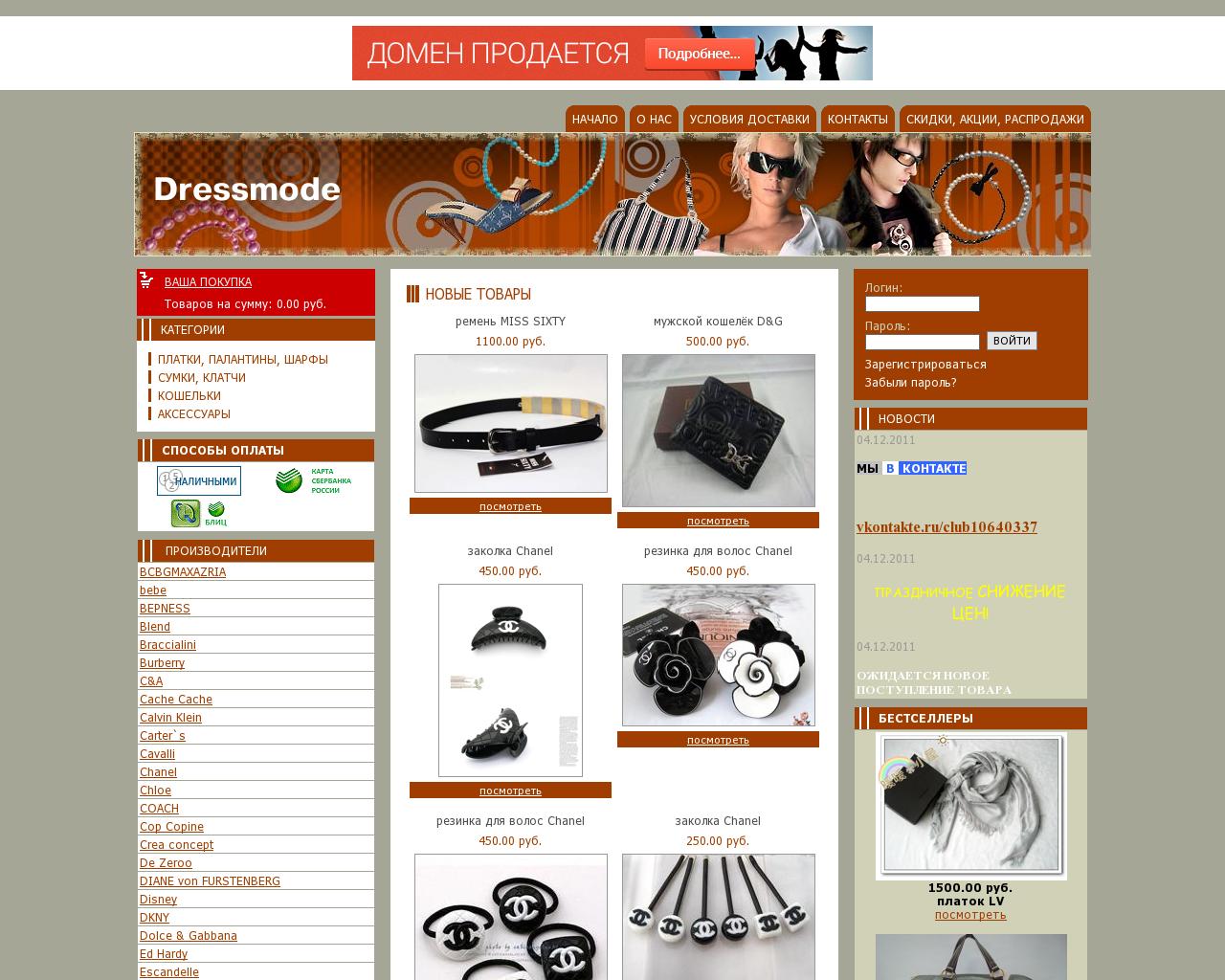 Изображение сайта dressmode.ru в разрешении 1280x1024