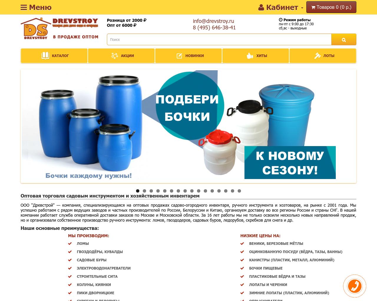 Изображение сайта drevstroy.ru в разрешении 1280x1024
