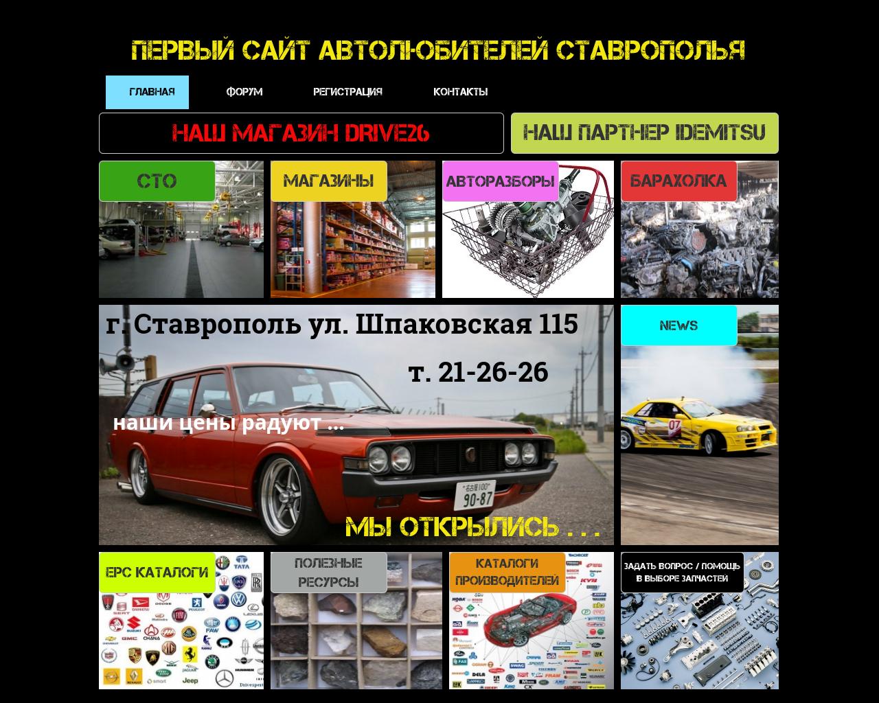 Изображение сайта drive26.ru в разрешении 1280x1024