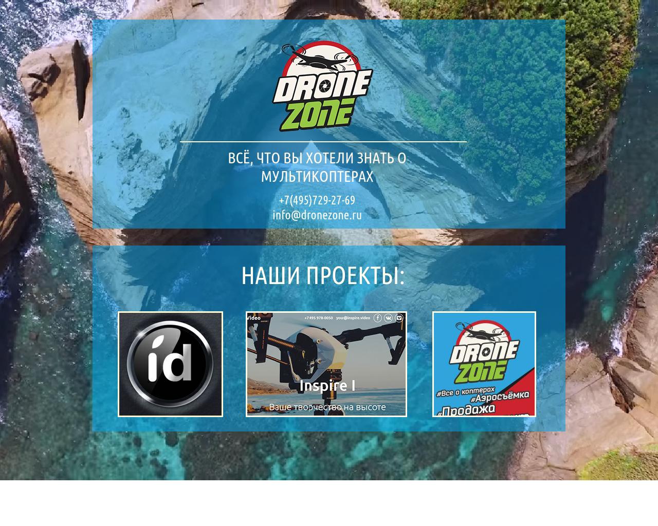 Изображение сайта dronezone.ru в разрешении 1280x1024