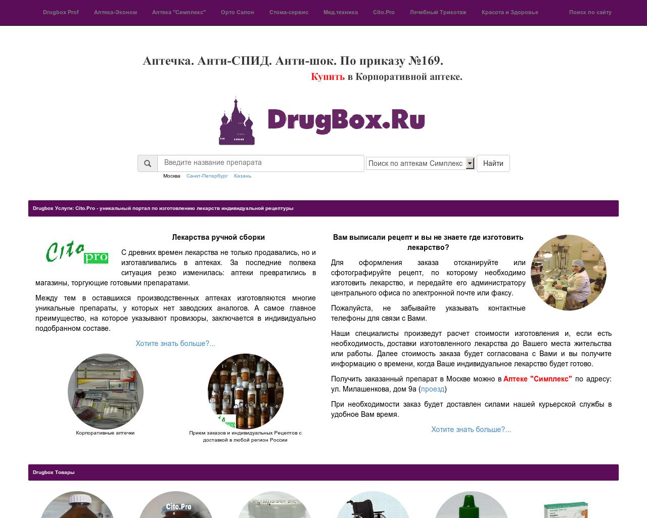 Изображение сайта drugbox.ru в разрешении 1280x1024