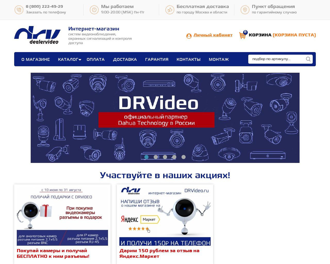 Изображение сайта drvideo.ru в разрешении 1280x1024