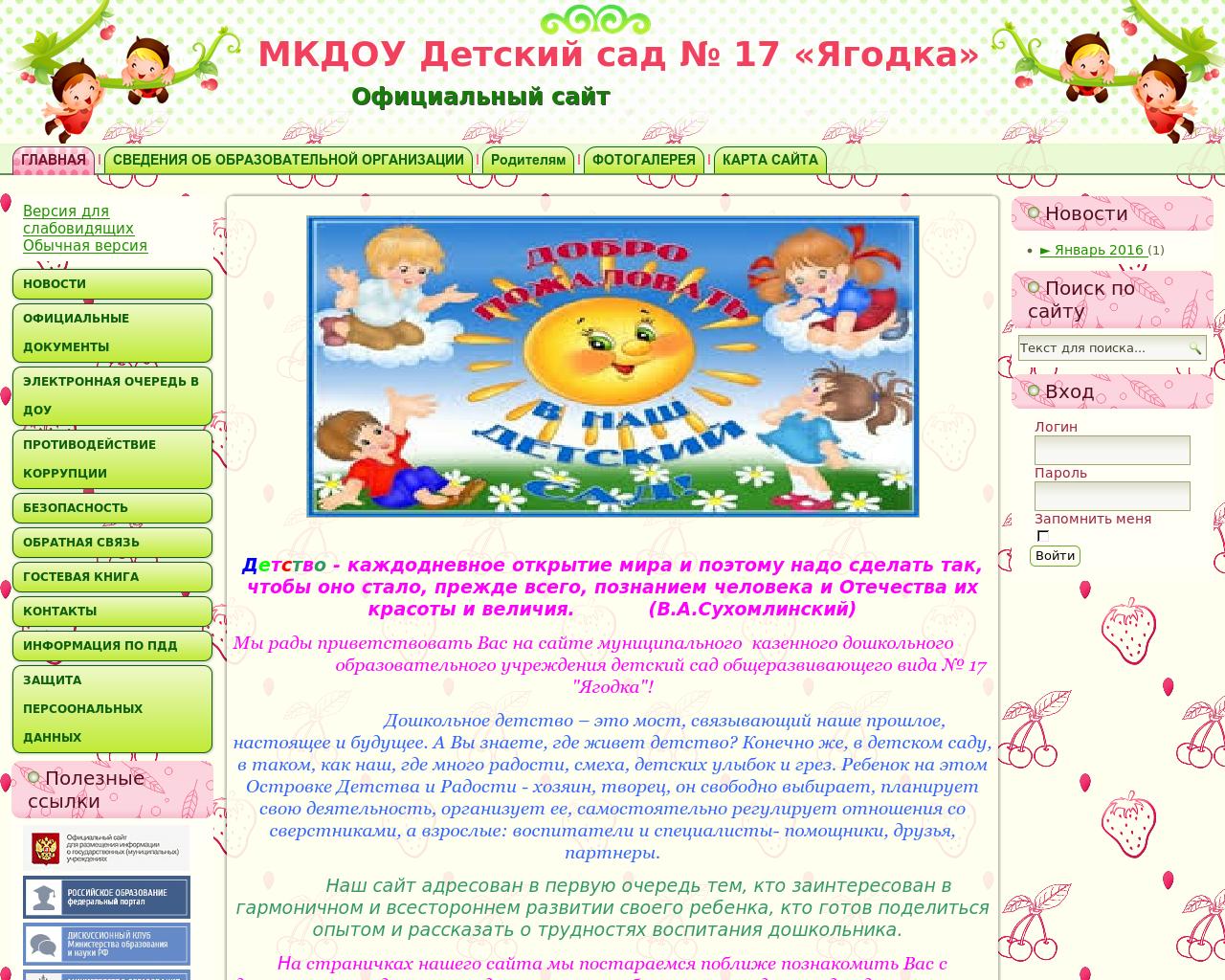 Изображение сайта ds17.ru в разрешении 1280x1024