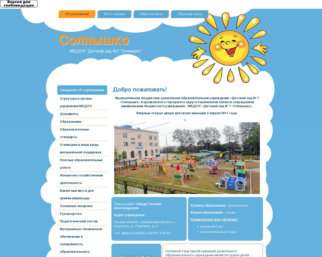 Изображение сайта ds7-solnyshko.ru в разрешении 1280x1024