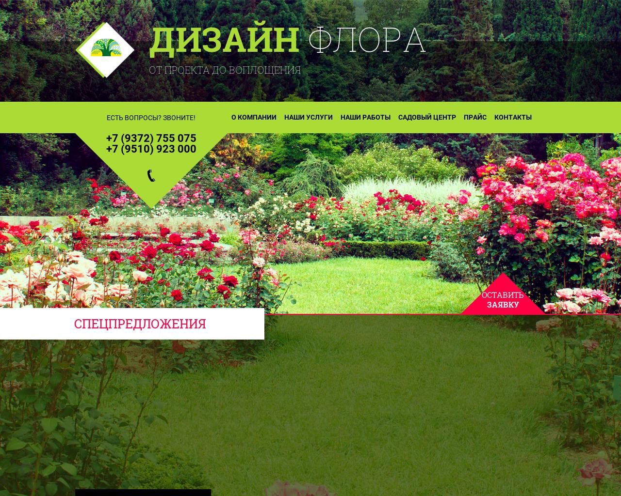 Изображение сайта dsflora.ru в разрешении 1280x1024