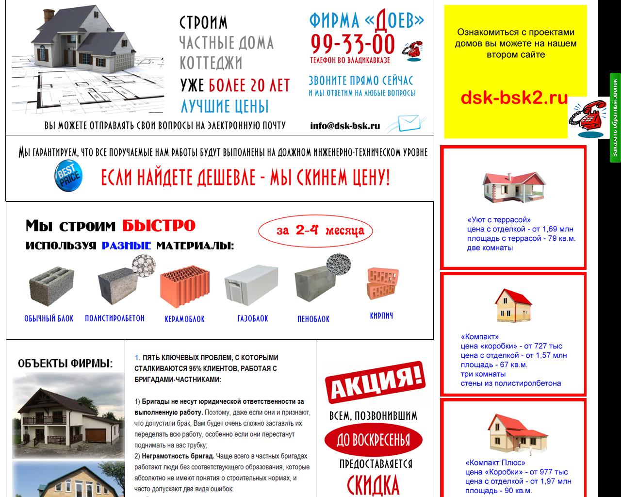 Изображение сайта dsk-bsk.ru в разрешении 1280x1024