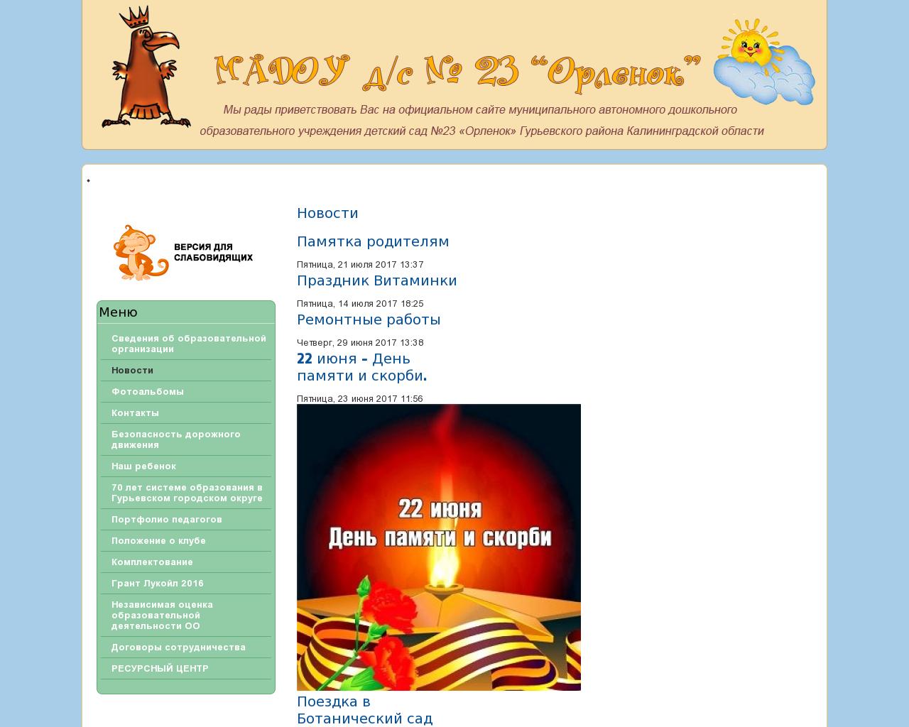 Изображение сайта dsorlenok23.ru в разрешении 1280x1024