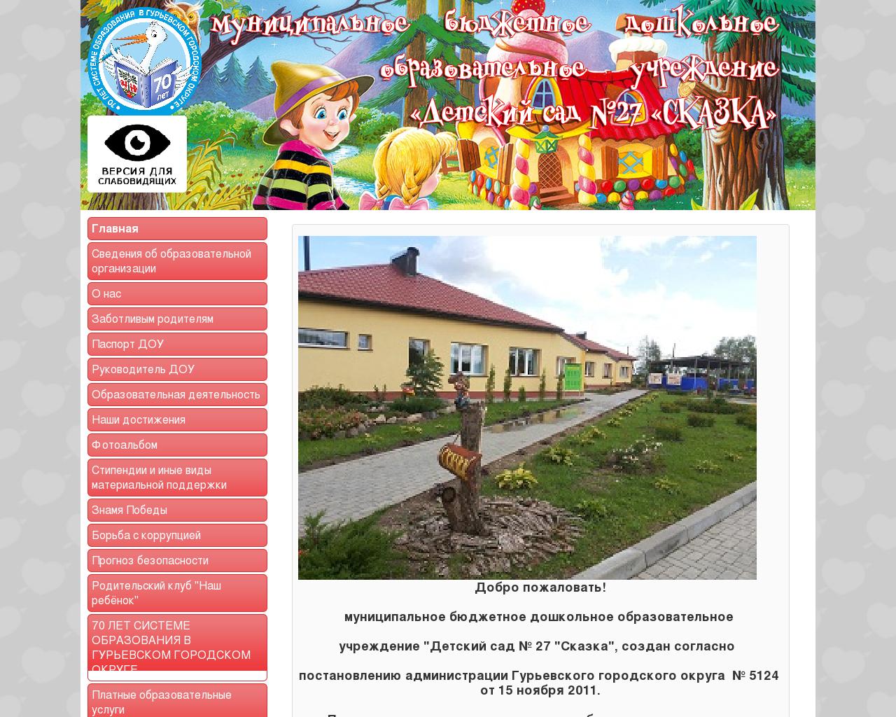 Изображение сайта dsskazka.ru в разрешении 1280x1024