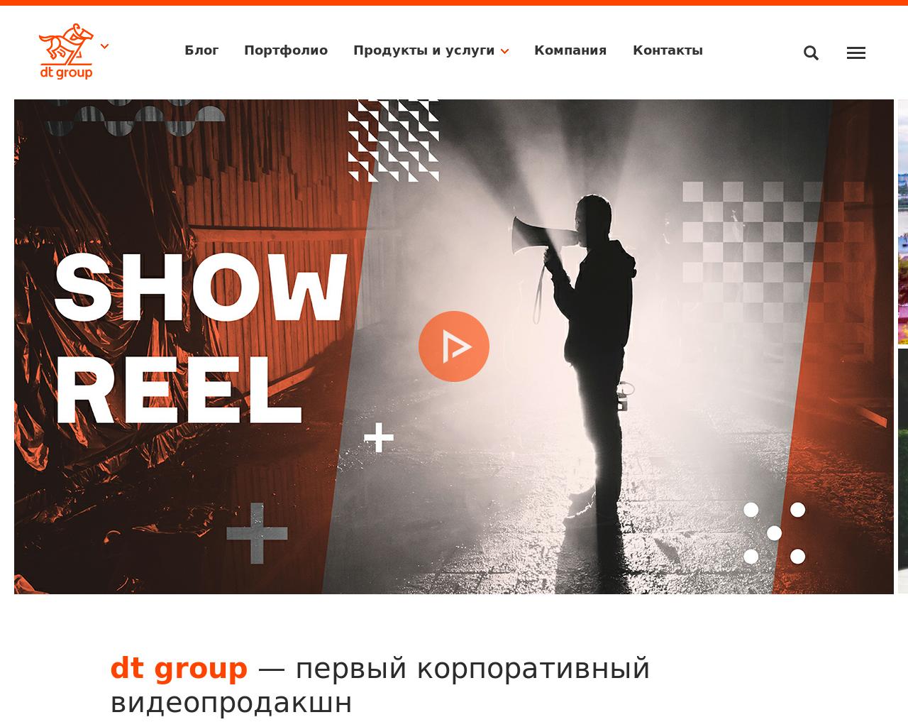 Изображение сайта dtgroup.ru в разрешении 1280x1024