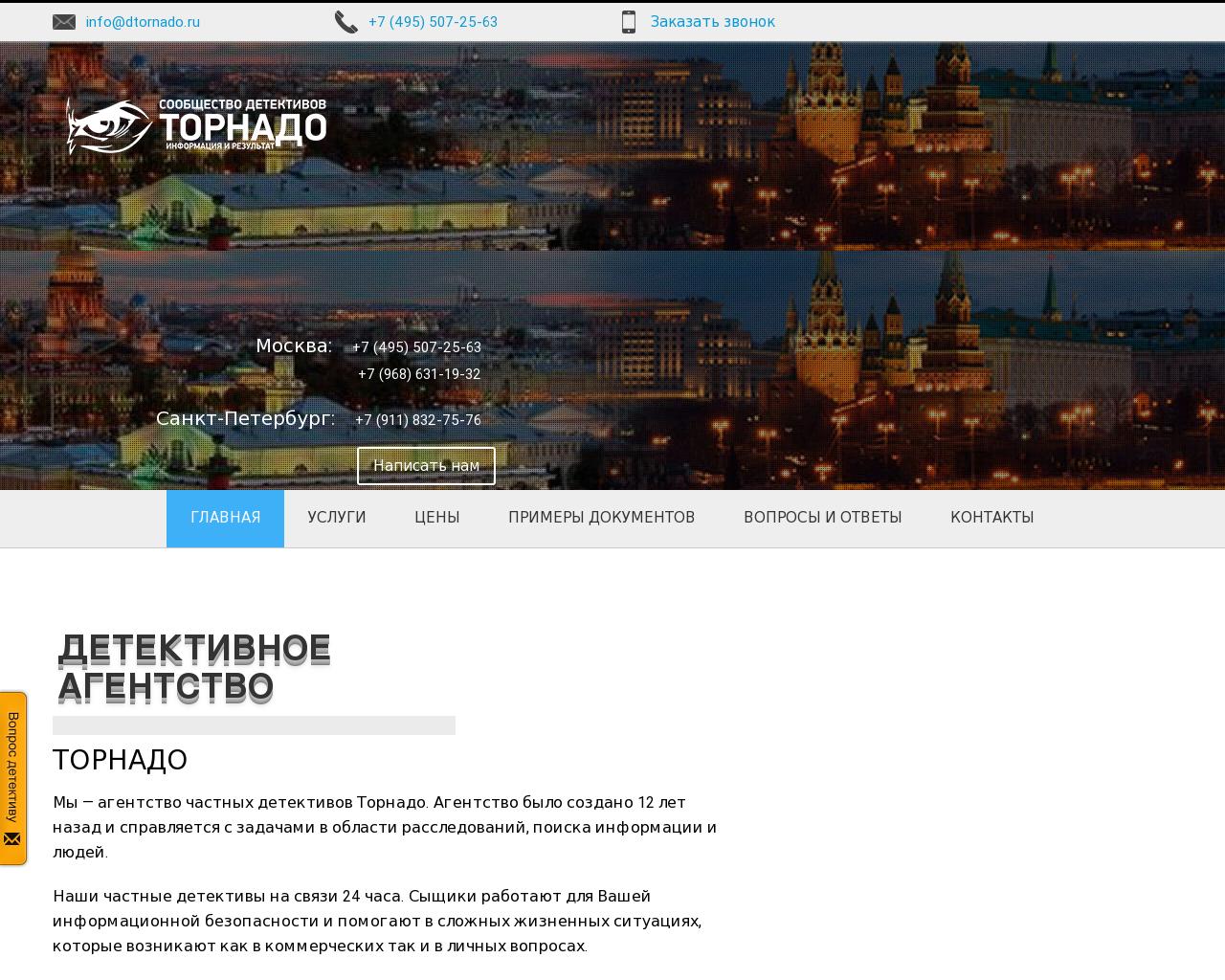Изображение сайта dtornado.ru в разрешении 1280x1024