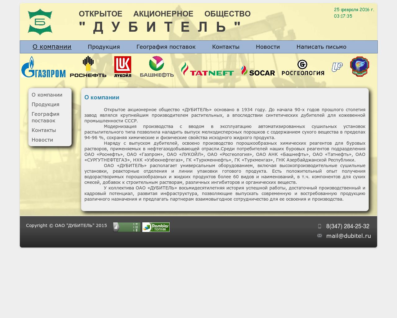 Изображение сайта dubitel.ru в разрешении 1280x1024