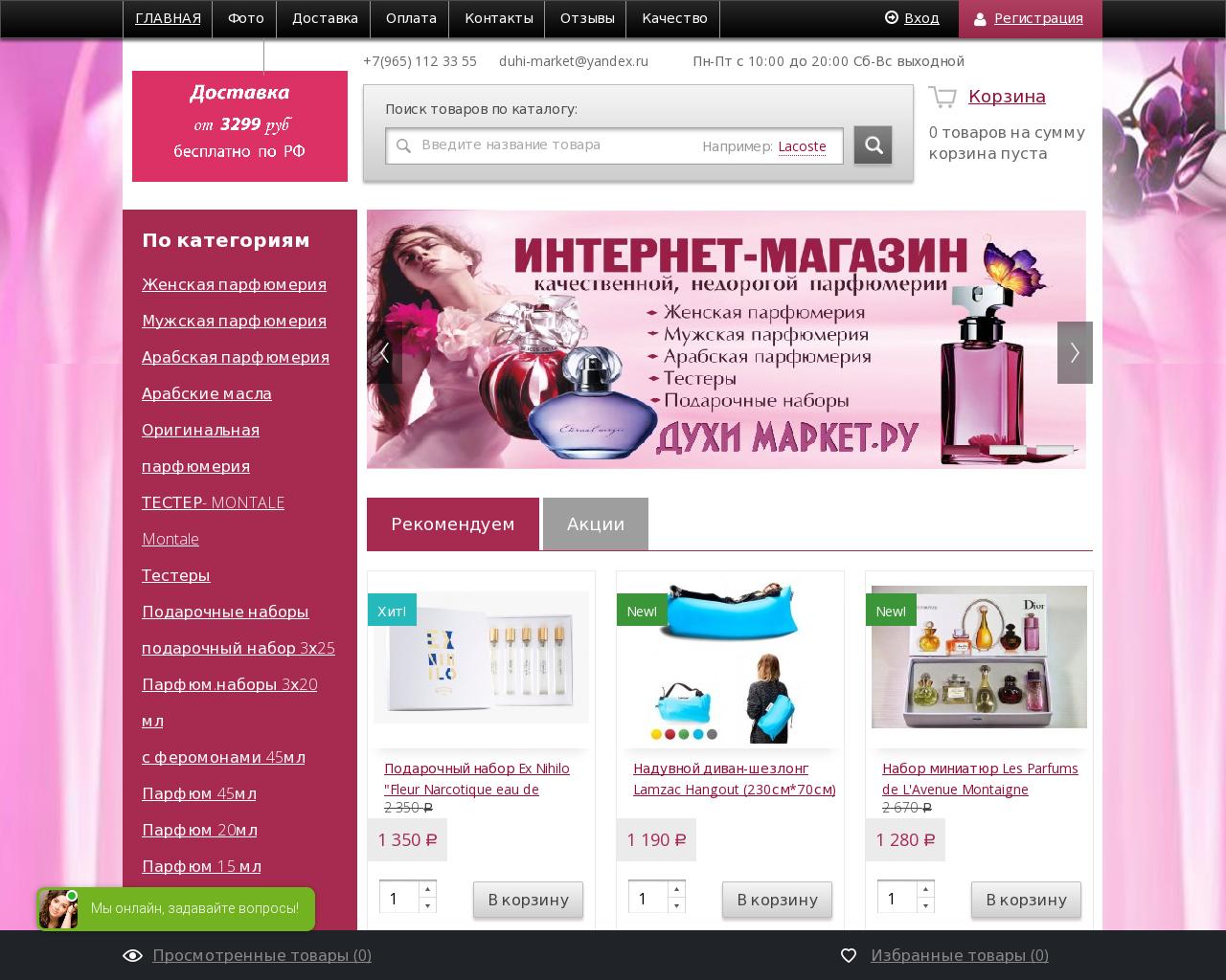 Изображение сайта duhi-market.ru в разрешении 1280x1024