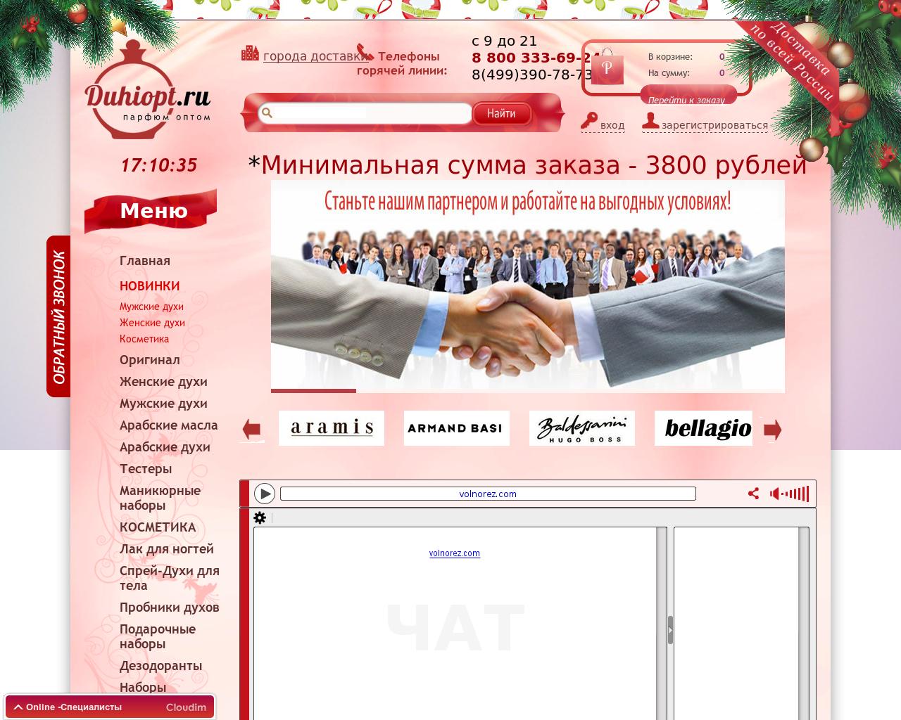 Изображение сайта duhiopt.ru в разрешении 1280x1024