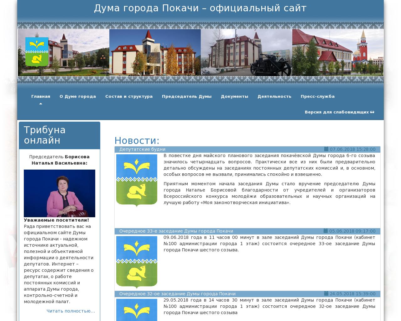 Изображение сайта dumapokachi.ru в разрешении 1280x1024