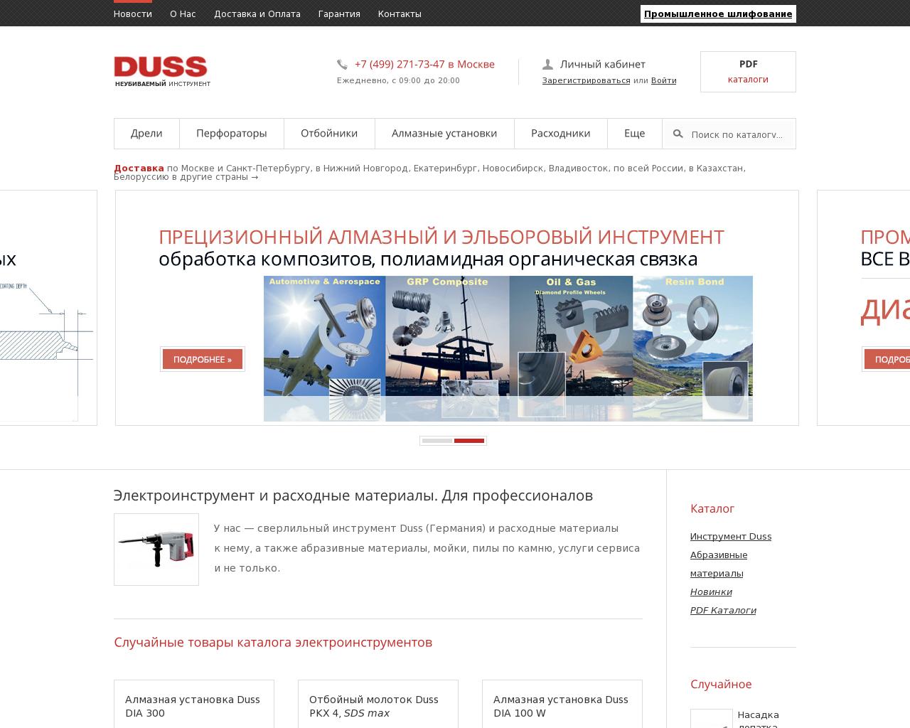 Изображение сайта duss.ru в разрешении 1280x1024