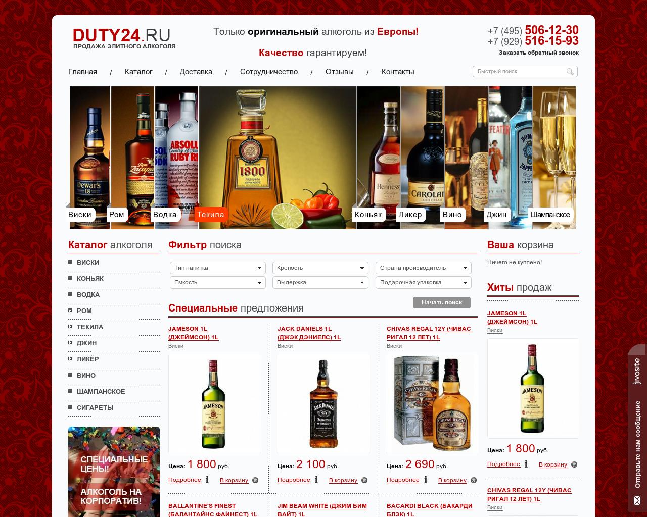 Изображение сайта duty24.ru в разрешении 1280x1024