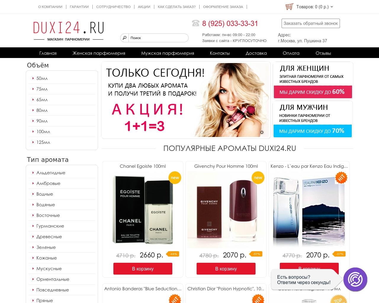 Изображение сайта duxi24.ru в разрешении 1280x1024