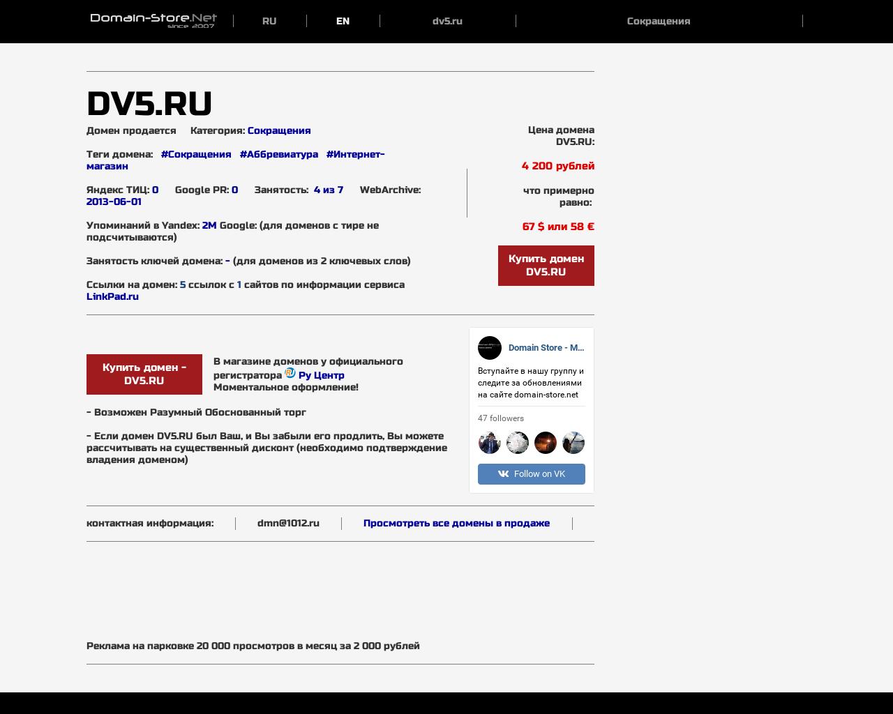 Изображение сайта dv5.ru в разрешении 1280x1024