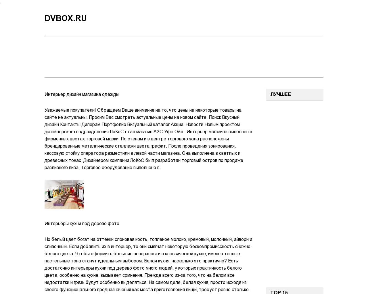 Изображение сайта dvbox.ru в разрешении 1280x1024