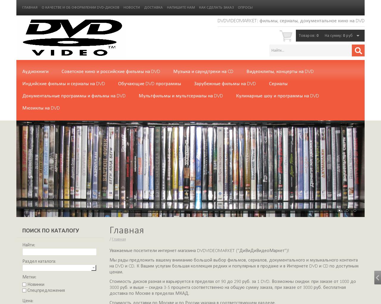 Изображение сайта dvdvideomarket.ru в разрешении 1280x1024