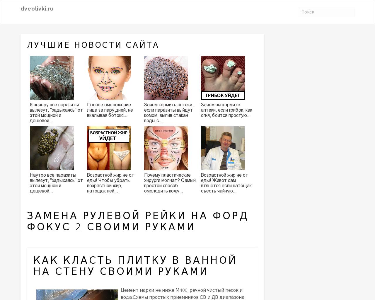 Изображение сайта dveolivki.ru в разрешении 1280x1024
