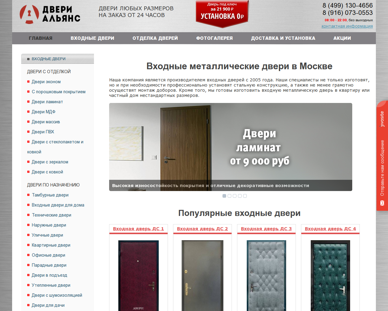 Изображение сайта dveri-alliance.ru в разрешении 1280x1024