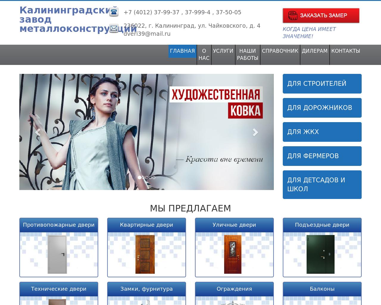 Изображение сайта dveri39.ru в разрешении 1280x1024