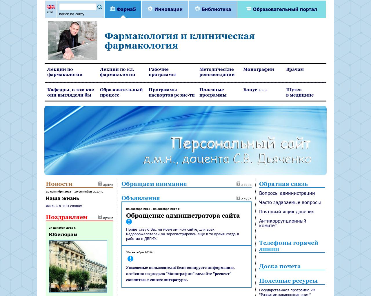 Изображение сайта dvgmu.ru в разрешении 1280x1024