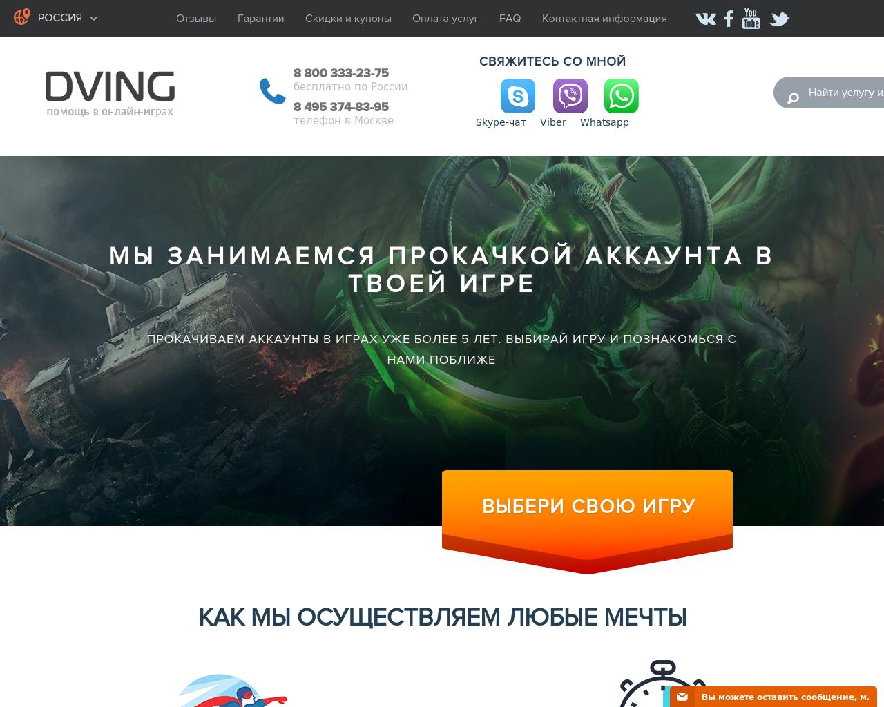 Изображение сайта dving.ru в разрешении 1280x1024